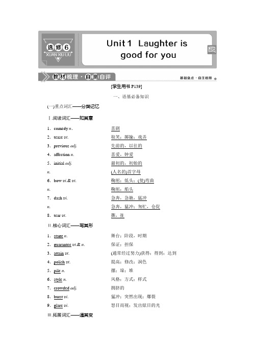 2021届一轮复习考点聚焦 译林版选修6 Unit 1 Laughter is good for you 学案