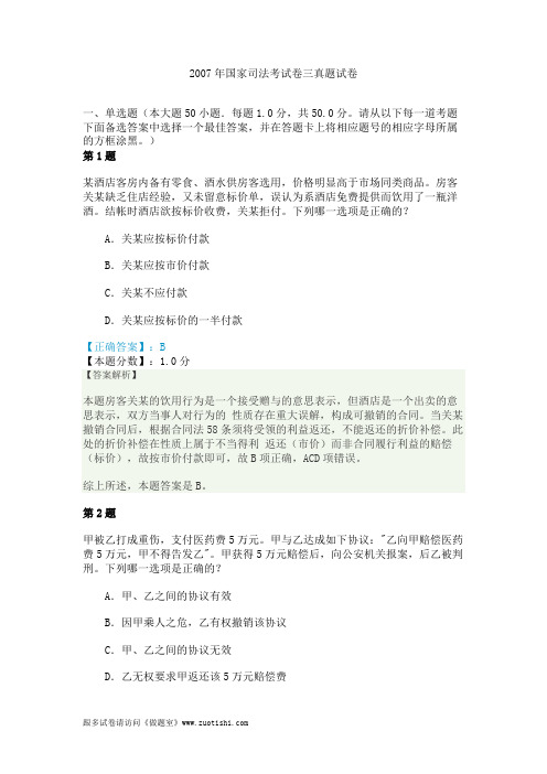 2007年国家司法考试卷三真题试卷