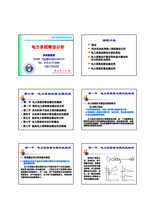 电力系统暂态分析第六章