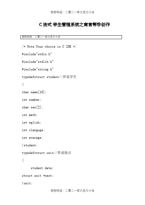 学生成绩管理系统代码(c语言编写)