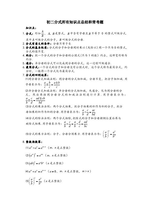 初二分式所有知识点总结和常考题提高难题压轴题练习(含答案解析)