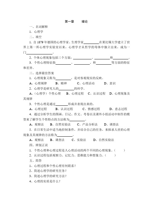 基础心理学--11心理学配练习