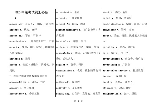 新东方BEC中高级词汇(最佳版)