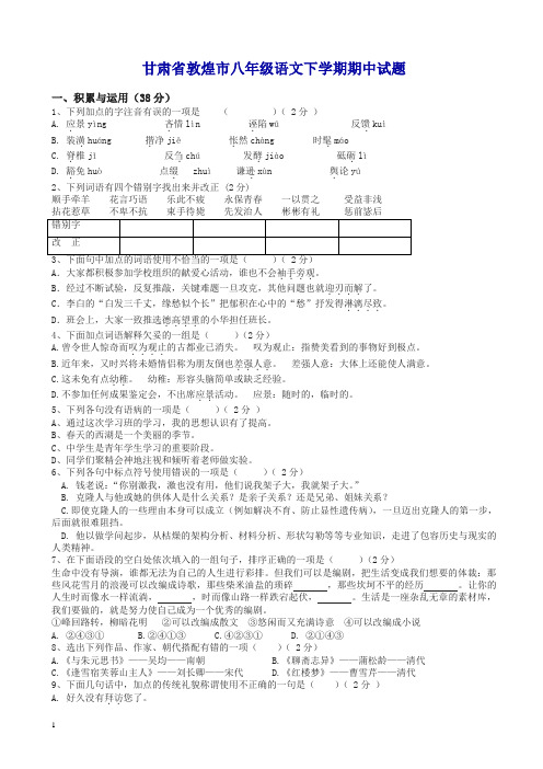 (北师大版)2019-学年八年级语文下学期期中试题及答案