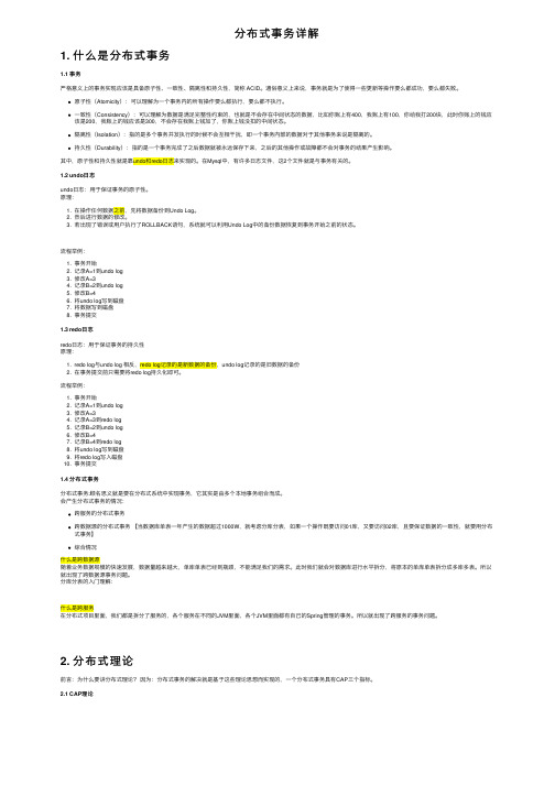 分布式事务详解