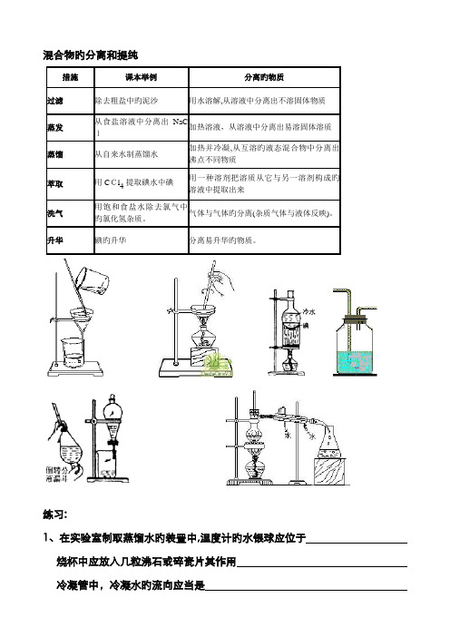 混合物的分离和提纯-习题