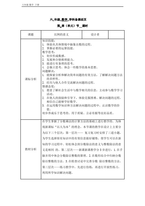 人教版数学六年级下册第四单元第1课时