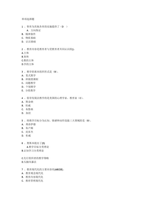 深圳教育学心理学基础考点汇总每日一练(2014.11.6)