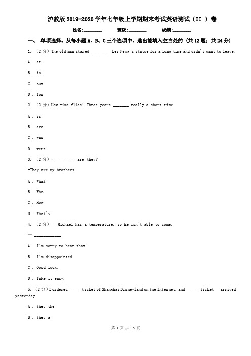 沪教版2019-2020学年七年级上学期期末考试英语测试(II )卷