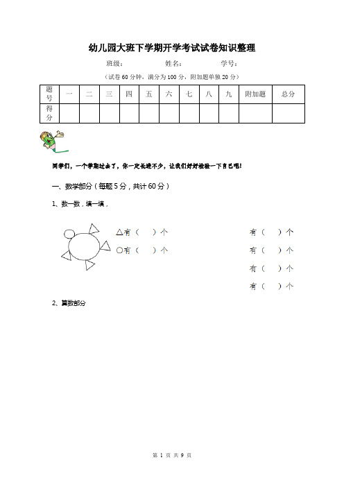 幼儿园大班下学期开学考试试卷知识整理