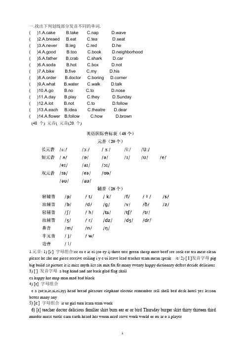 小学英语六年级音标专项学习及练习