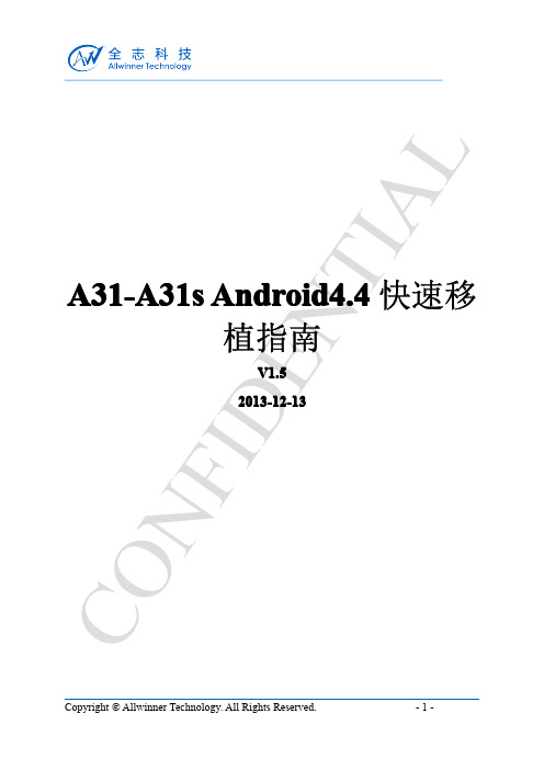 A31s Android4.4快速移植指南(SDKv4.4)