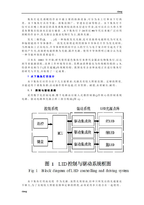 LED水下集鱼灯的研究与优秀设计