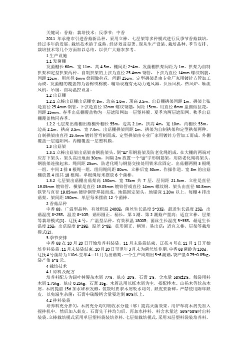 地方反季节香菇栽培新技术