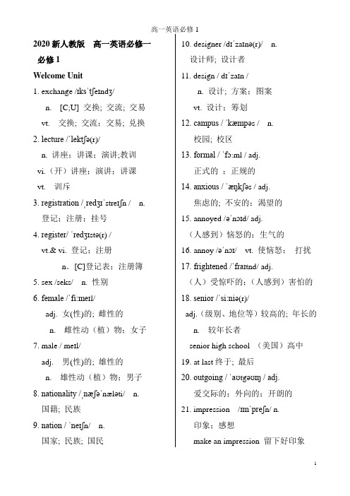 2020新人教版高一英语必修一单词表