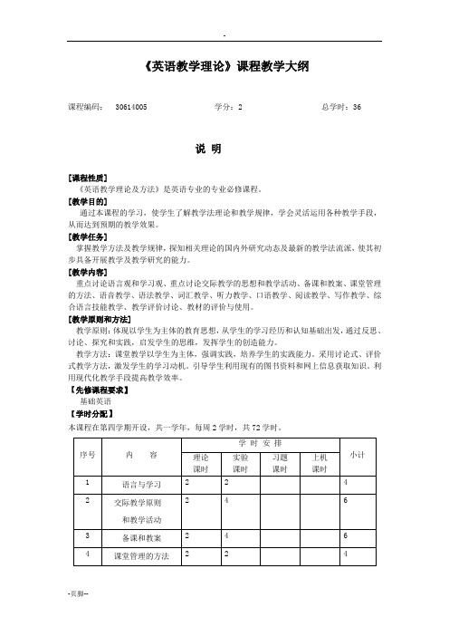 英语课程与教学理论知识