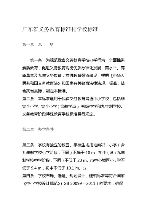 广东省义务教育标准化学校标准(初中)