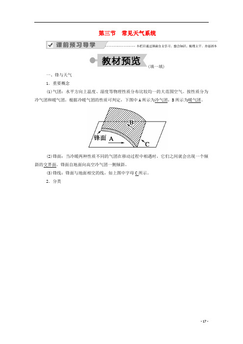 2020高中地理第二章地球上的大气第三节常见天气系统学案新人教版必修1