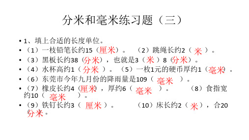 分米毫米的认识的练习题