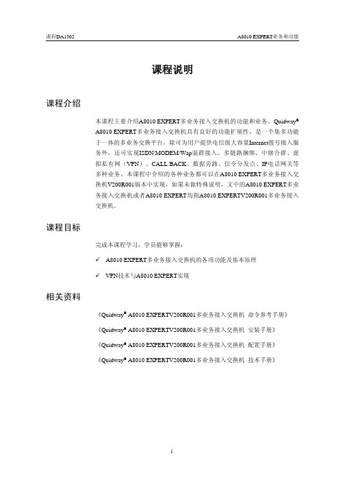 DA1302业务和功能