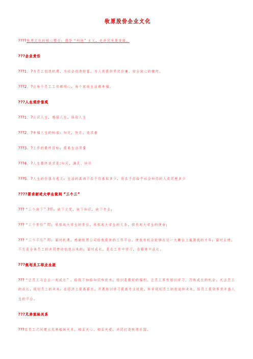 牧原股份企业文化