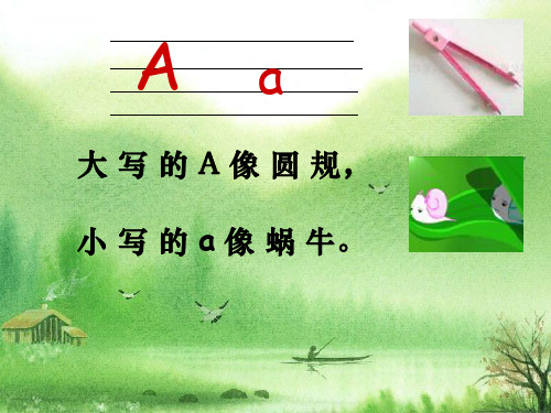 个英语字母趣味教学.ppt