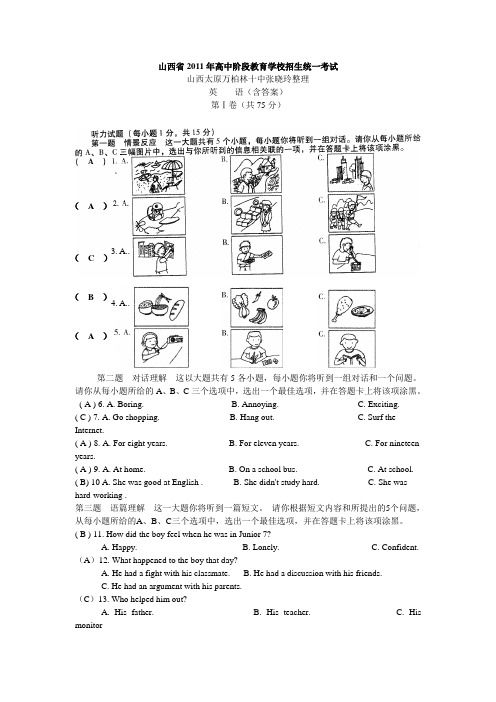 2011山西省高中阶段教育学校招生统一考试