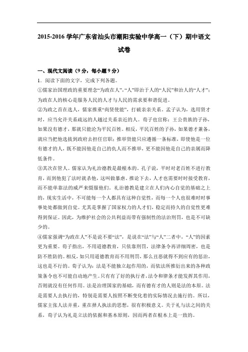 广东省汕头市高一下学期期中语文试卷Word版含解析