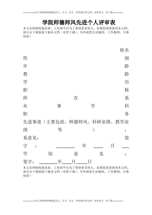 学院师德师风先进个人评审表