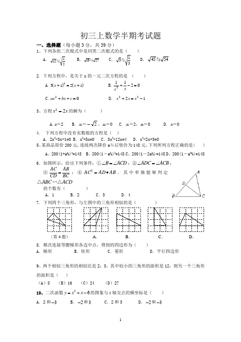 华师大 初三上数学半期考试题