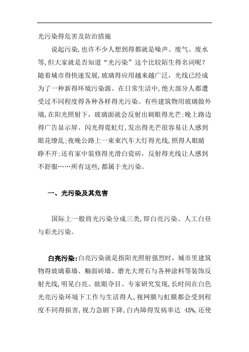 光污染的危害及防治措施