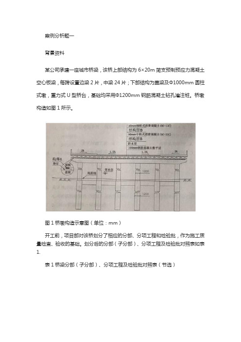 2017年二级建造师市政公用工程实务真题及答案