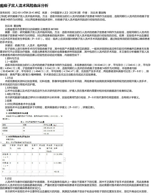 瘢痕子宫人流术风险临床分析