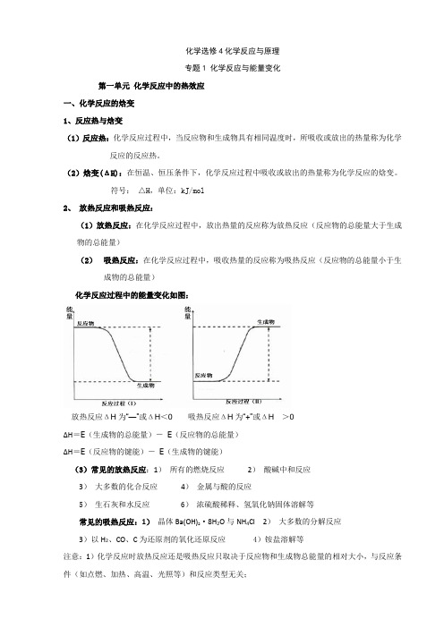 高中化学苏教版选修4知识点总结