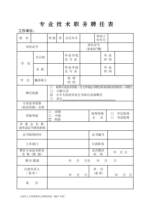 专业技术职务聘任表(2017年版)