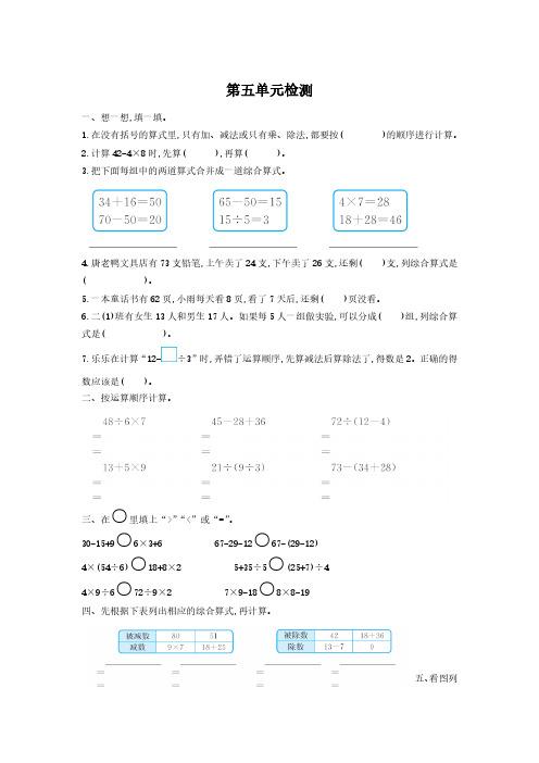 新人教版二年级下册数学第5单元单元测试卷(4套含答案)