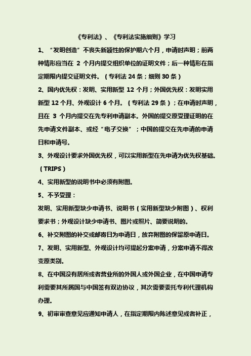 专利代理人考试+学习笔记+20190902