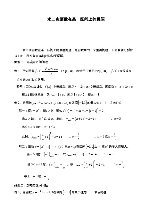 求二次函数在某一区间上的最值