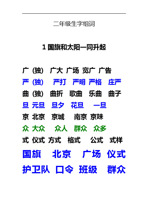 二年级生字组词汇编