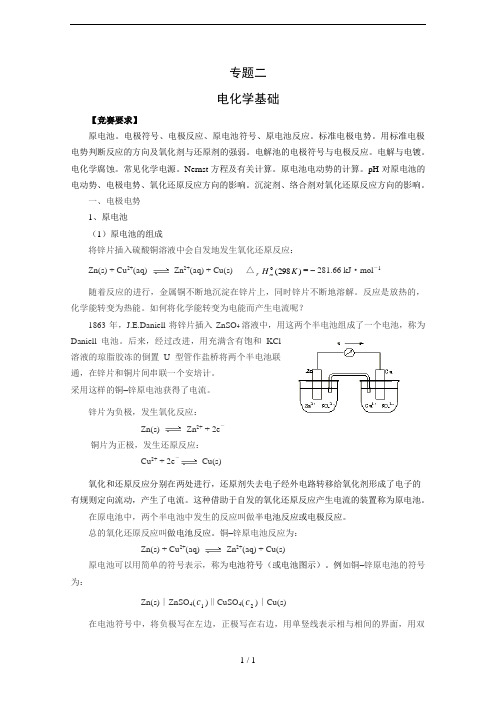 高中化学奥林匹克竞赛辅导讲座：第10讲《氧化还原反应与电化学基础》