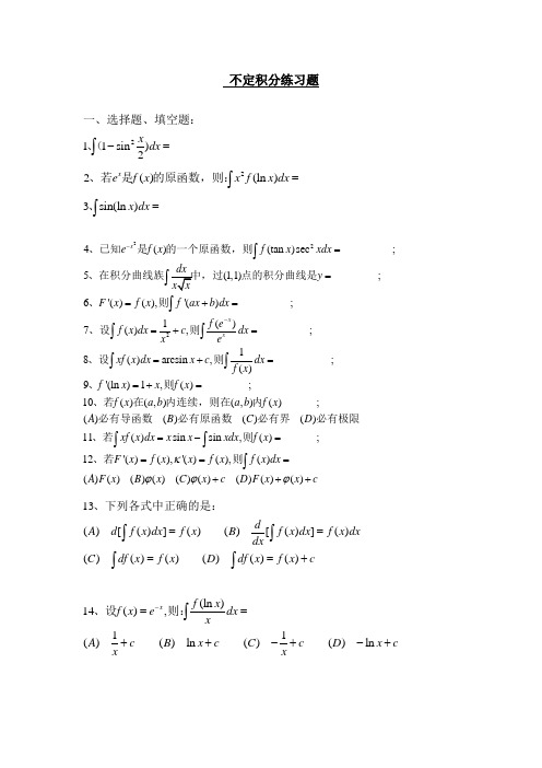 不定积分练习题及答案