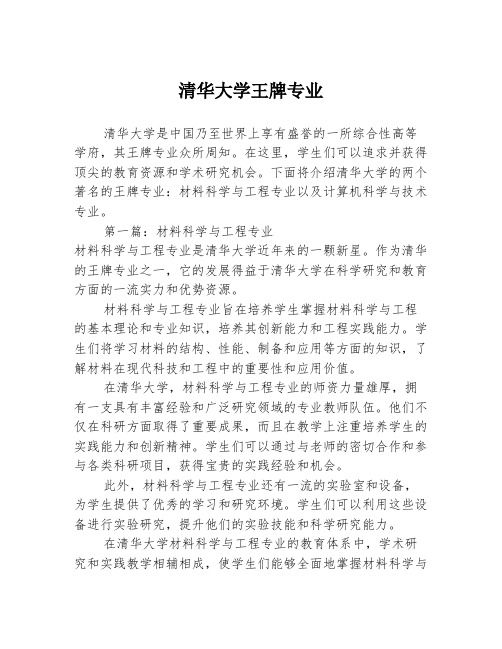 清华大学王牌专业2篇