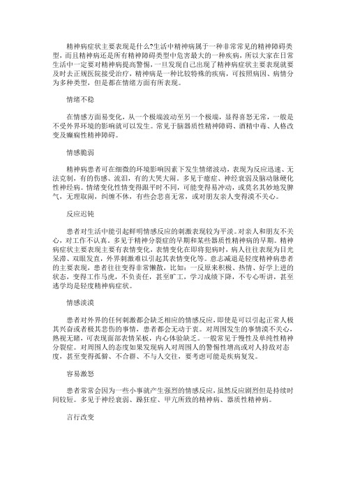 精神病的主要表现