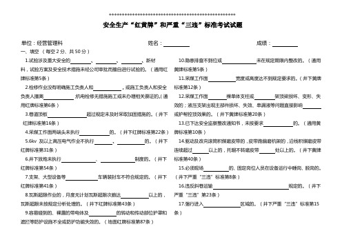 红黄牌和严重三违考试试题