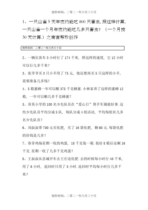 人教版四年级数学下册解决问题部分练习精选100题