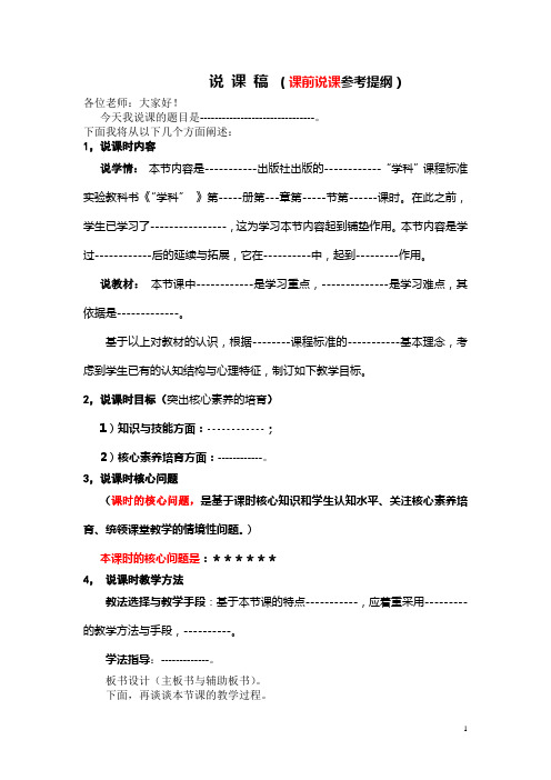 说课提纲