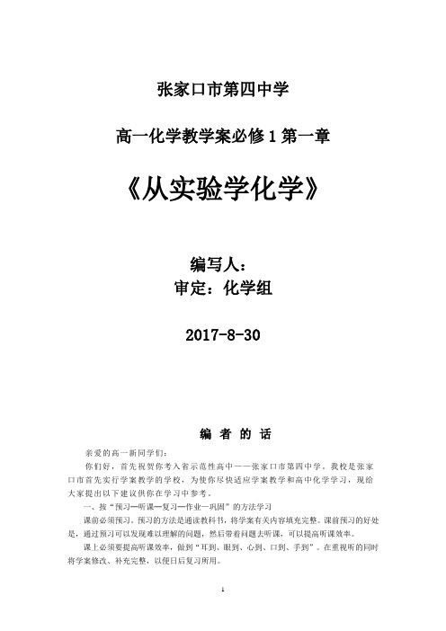 人教版高中化学必修一学案：第一章从实验学化学