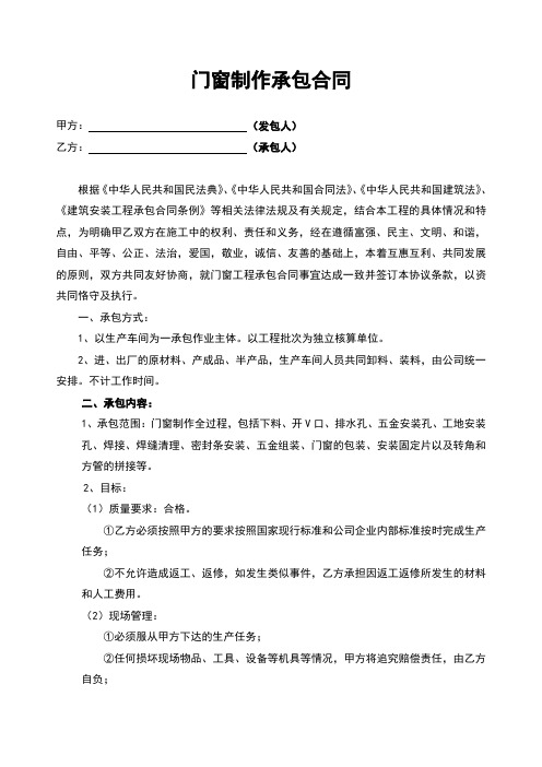 最新-门窗制作承包合同(2021民法典)