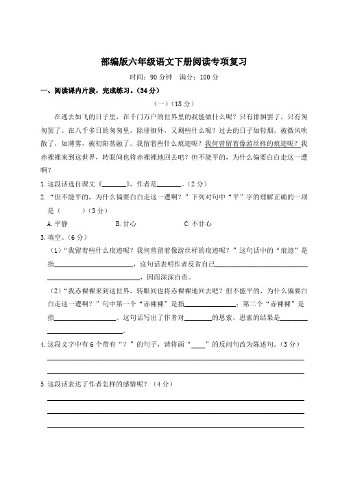 部编版六年级语文下册期末阅读专项复习附答案