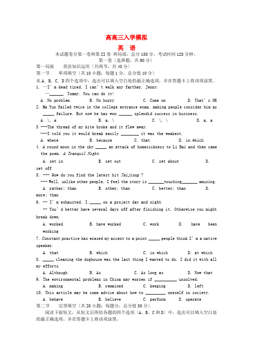 (整理版高中英语)高级高三入学模拟